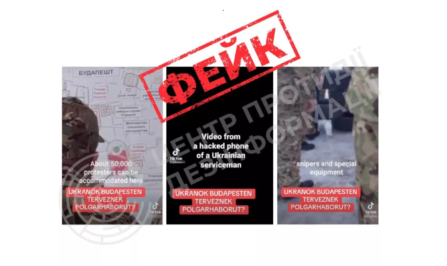 ЦПД: У мережі шириться фейкове відео про нібито підготовку «українськими військовими» заворушень у Будапешті