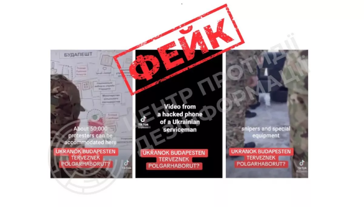 ЦПД: У мережі шириться фейкове відео про нібито підготовку «українськими військовими» заворушень у Будапешті