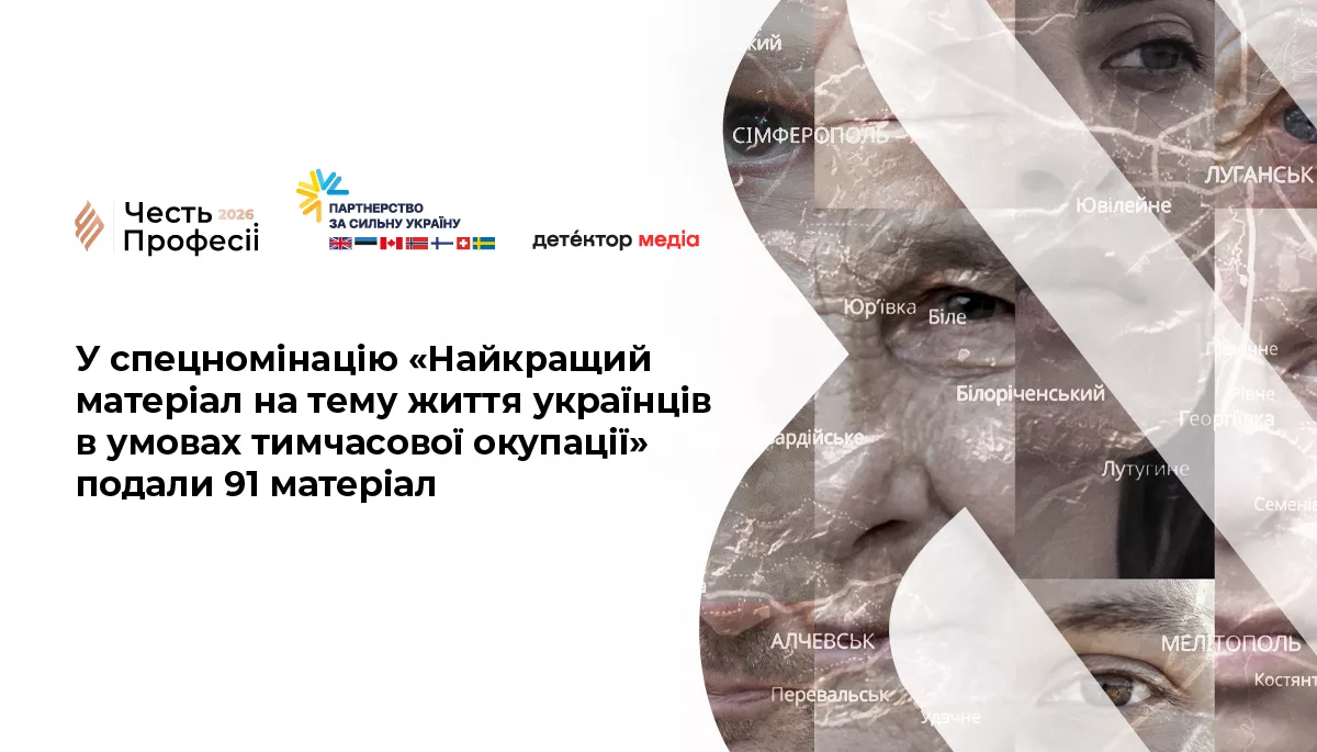 У спецномінацію «Найкращий матеріал на тему життя українців в умовах тимчасової окупації» подали 91 матеріал
