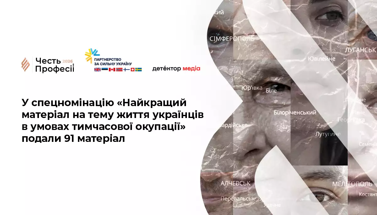 У спецномінацію &laquo;Найкращий матеріал на тему життя українців в умовах тимчасової окупації&raquo; подали 91 матеріал