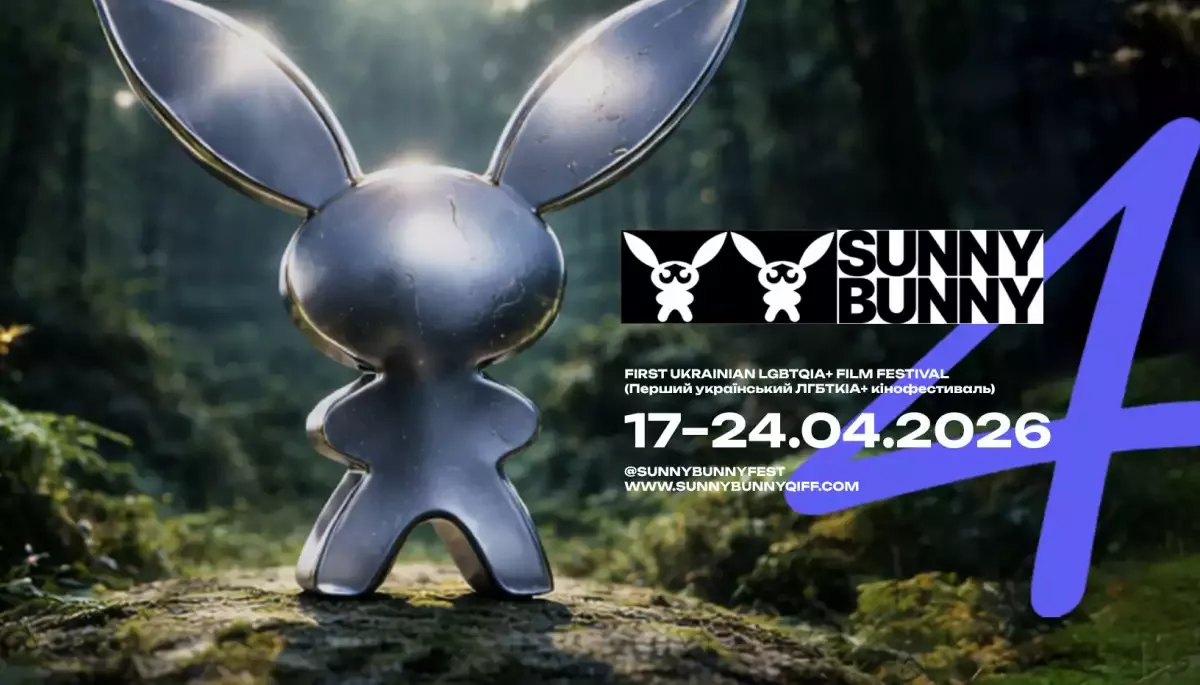 Фестиваль Sunny Bunny оголосив стрічки програм «Ретро-кіно 90-х» та «Українські квір-фільми»