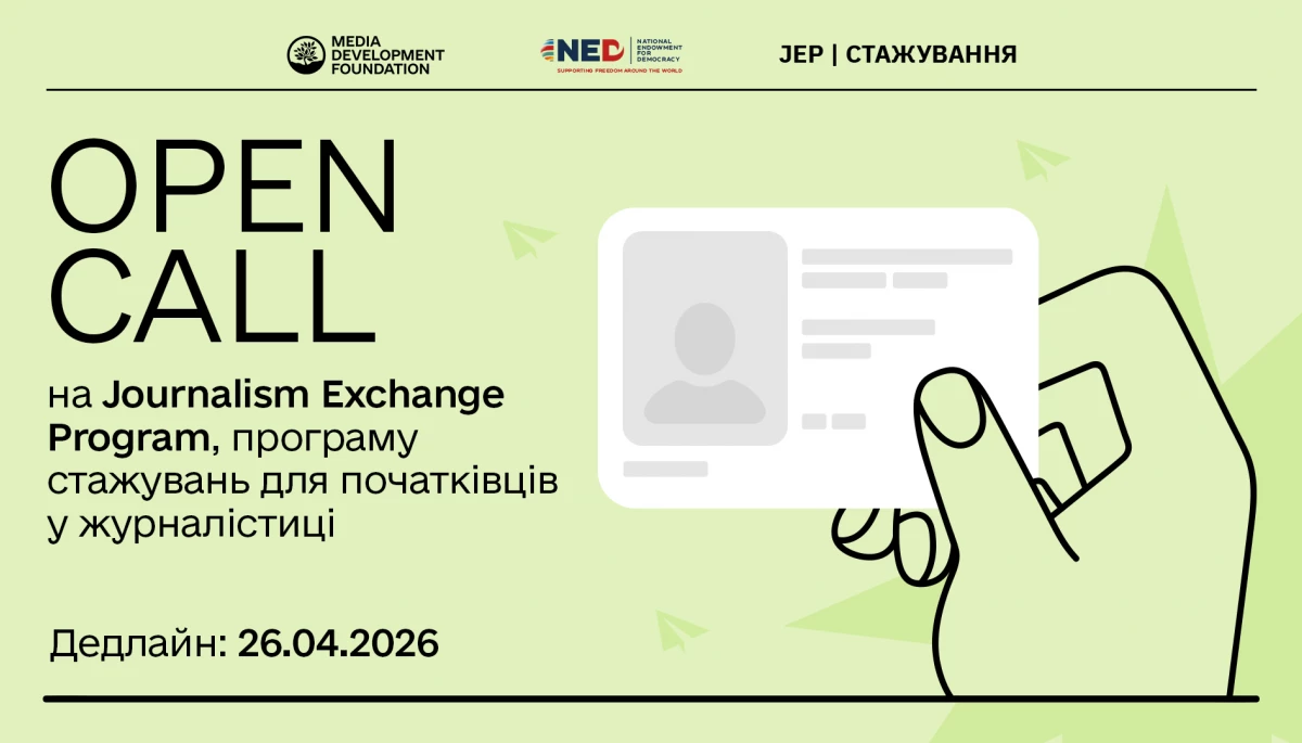 До 26 квітня MDF приймає заявки на участь у програмі стажувань для журналістів-початківців
