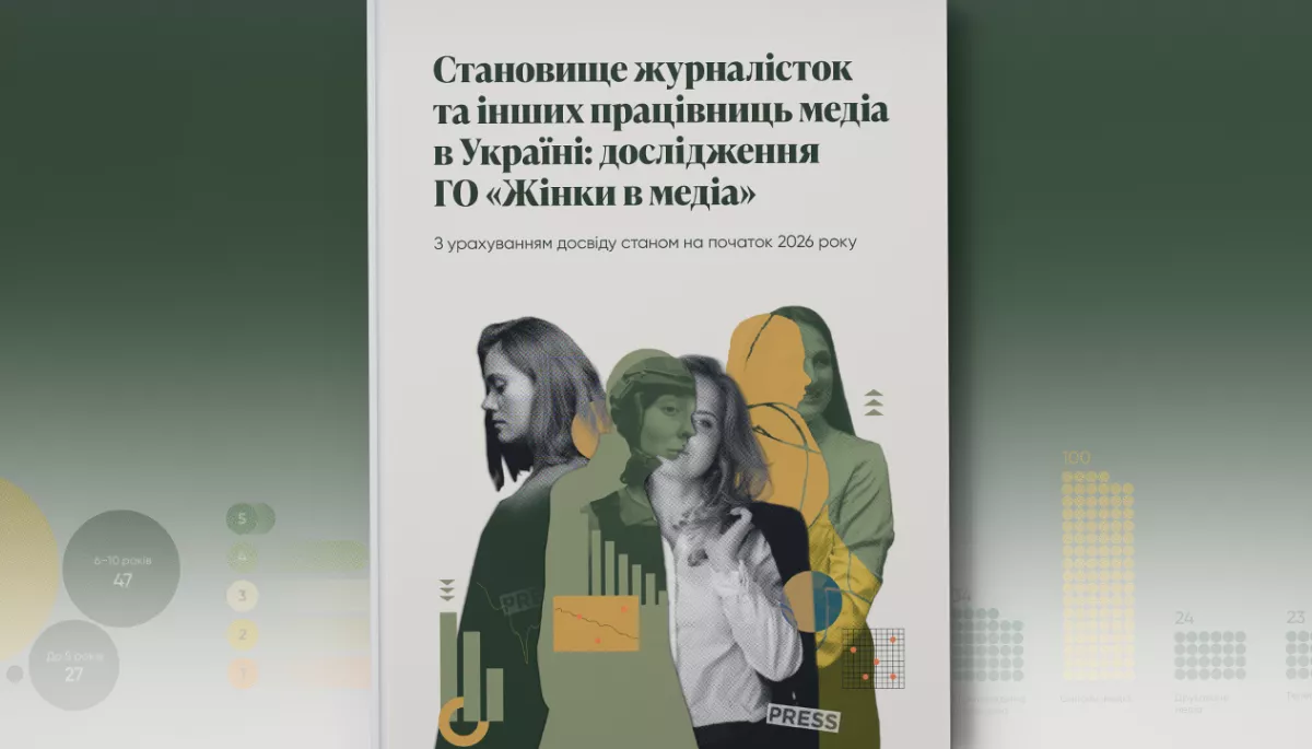 43% українських журналісток стикалися з агресією або погрозами, &mdash; &laquo;Жінки в медіа&raquo;