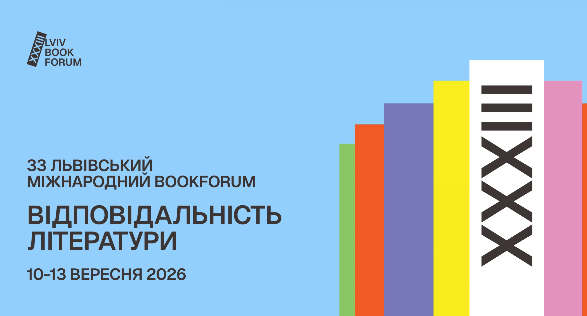«Відповідальність літератури»: Львівський міжнародний BookForum оголосив фокусну тему