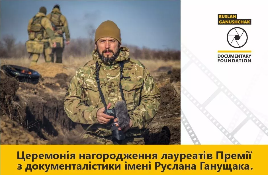 У Києві вручили Премію з документалістики імені Руслана Ганущака
