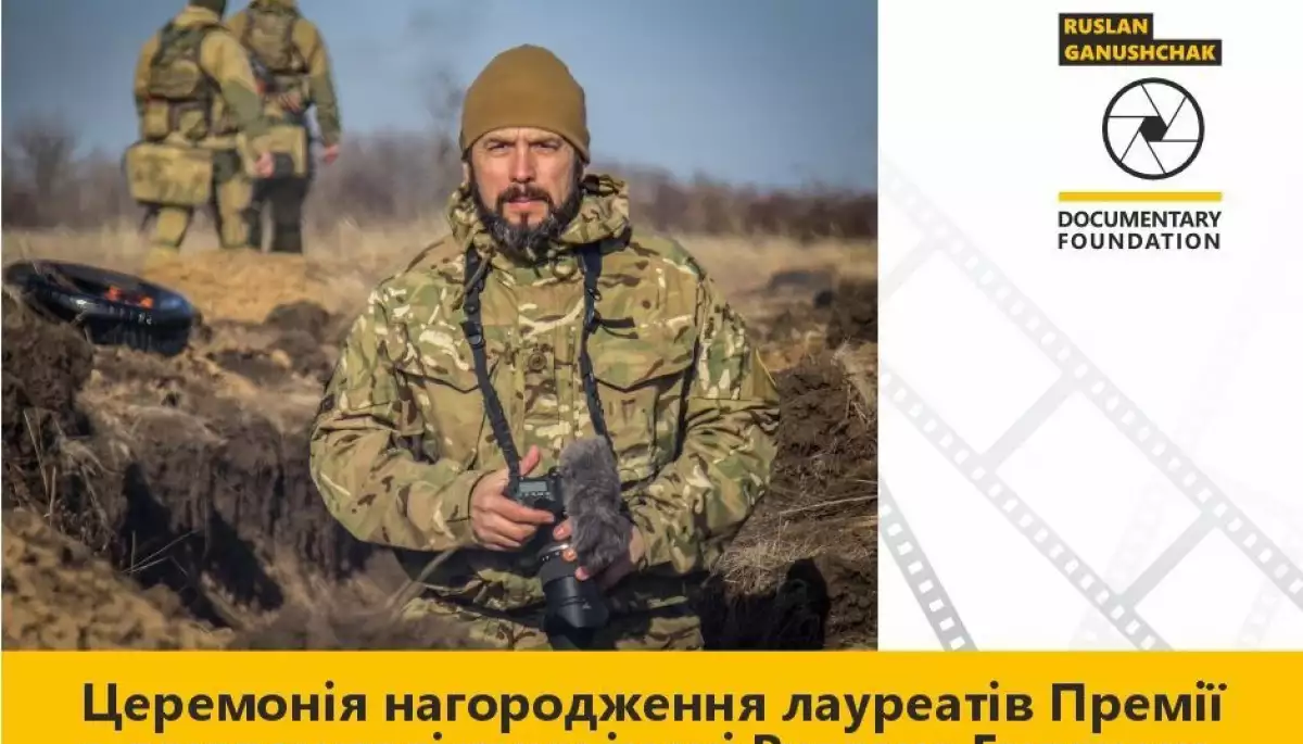 У Києві вручили Премію з документалістики імені Руслана Ганущака