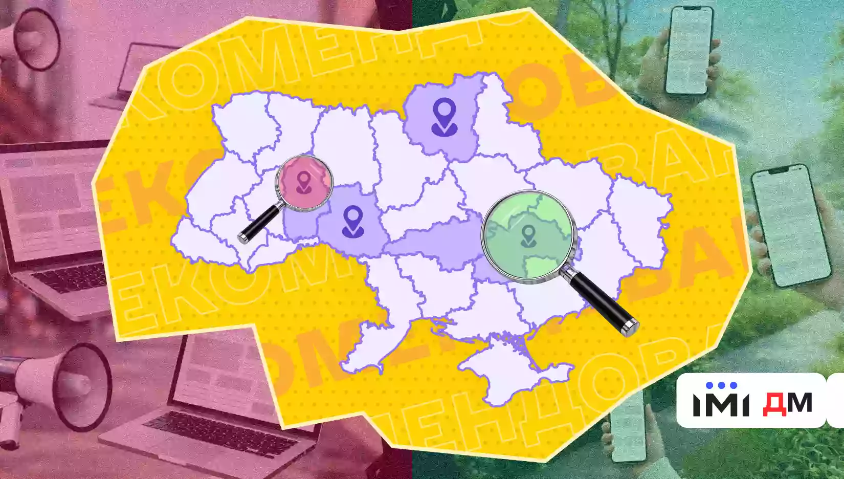 Детектор медіа та ІМІ  почали прийом заявок на Мапу рекомендованих медіа