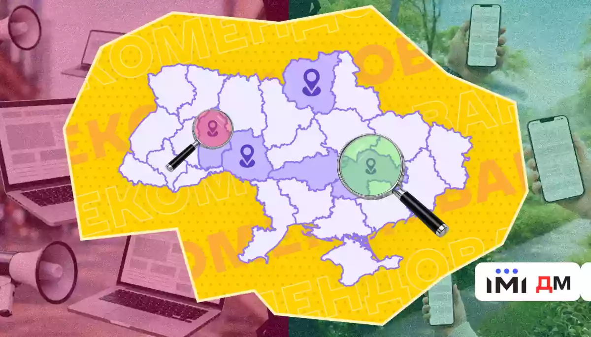 Детектор медіа та ІМІ  почали прийом заявок на Мапу рекомендованих медіа