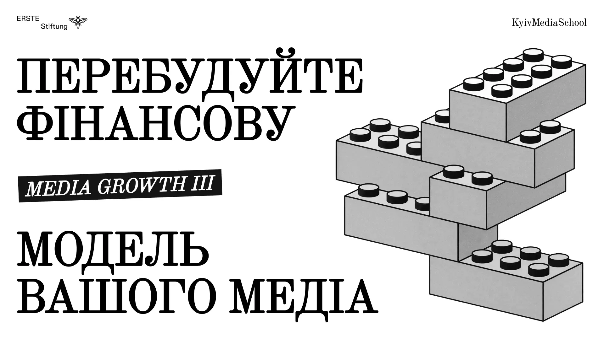 До 17 травня триває прийом заявок на курс для медіаменеджерів від Kyiv Media School