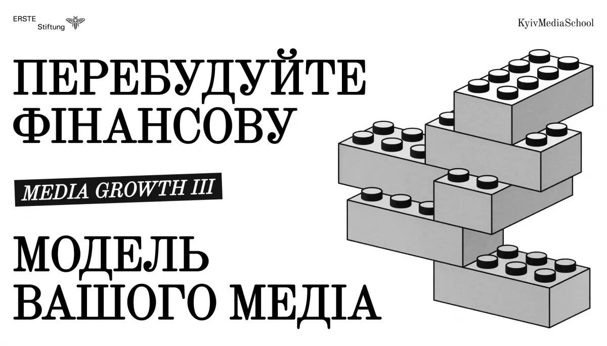 До 17 травня триває прийом заявок на курс для медіаменеджерів від Kyiv Media School