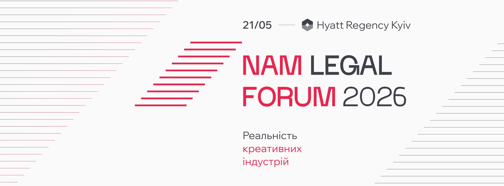 21 травня відбудеться NAM Legal Forum 2026