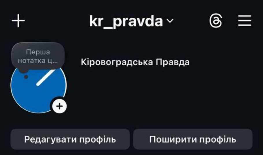 Редакція газети &laquo;Кіровоградська правда&raquo; втратила доступ до свого інстаграм-акаунту