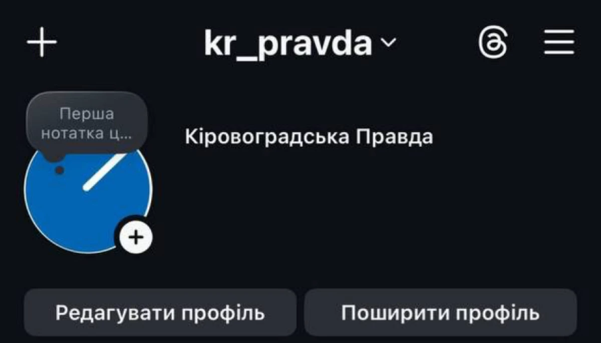 Редакція газети &laquo;Кіровоградська правда&raquo; втратила доступ до свого інстаграм-акаунту