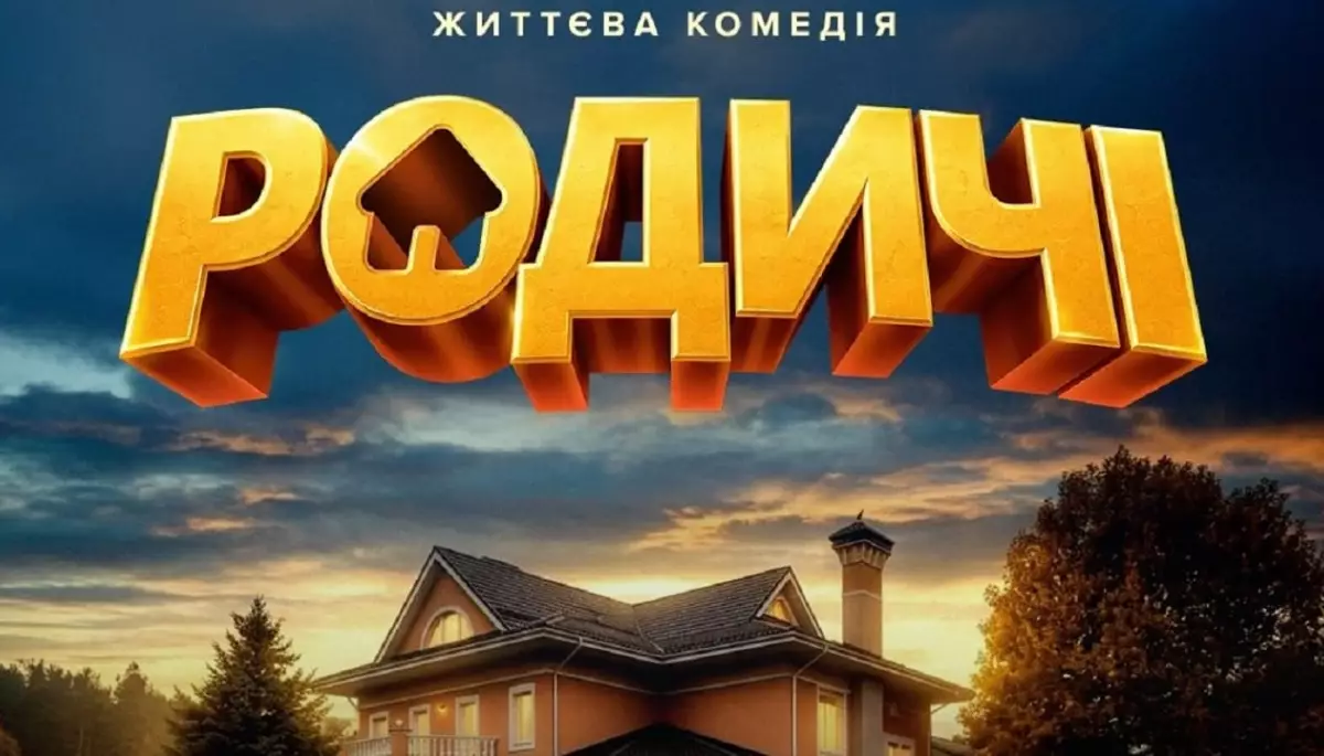 У Києві стартували зйомки сімейної комедії &laquo;Родичі&raquo;