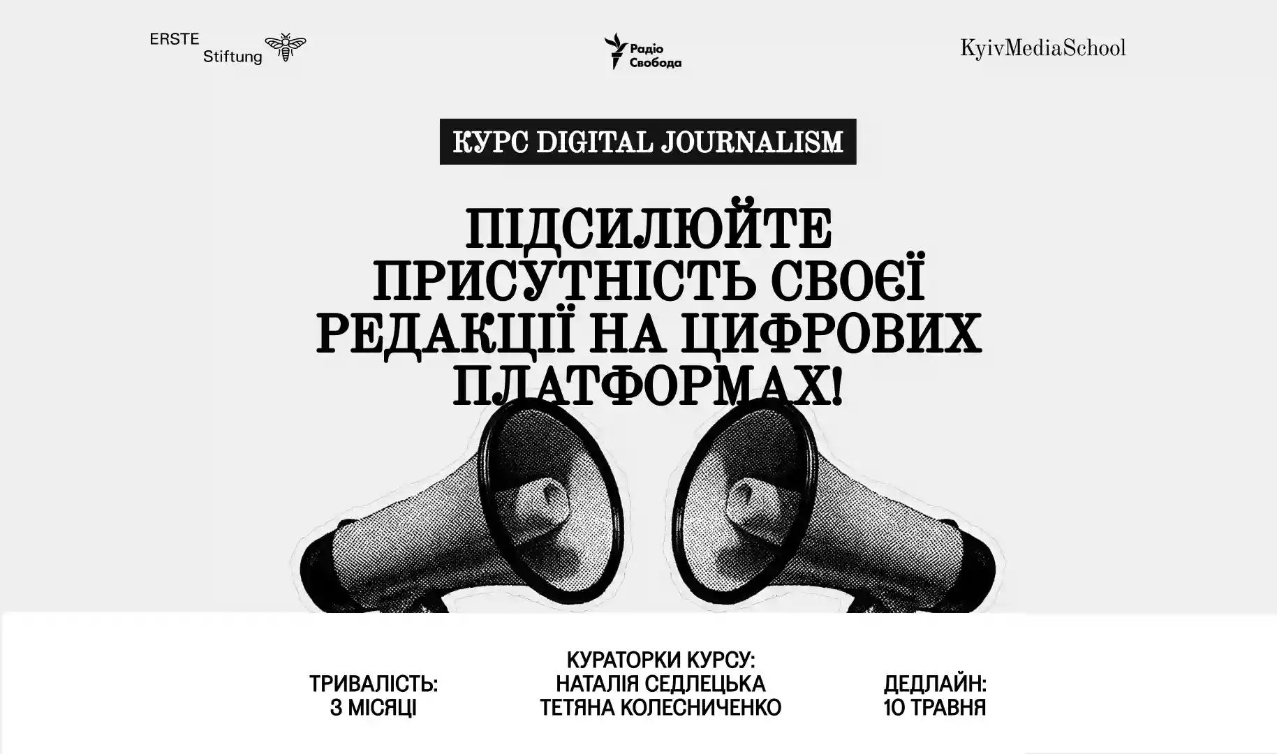 &laquo;Радіо Свобода&raquo; та Kyiv Media School оголосили набір на курс про створення відеоконтенту