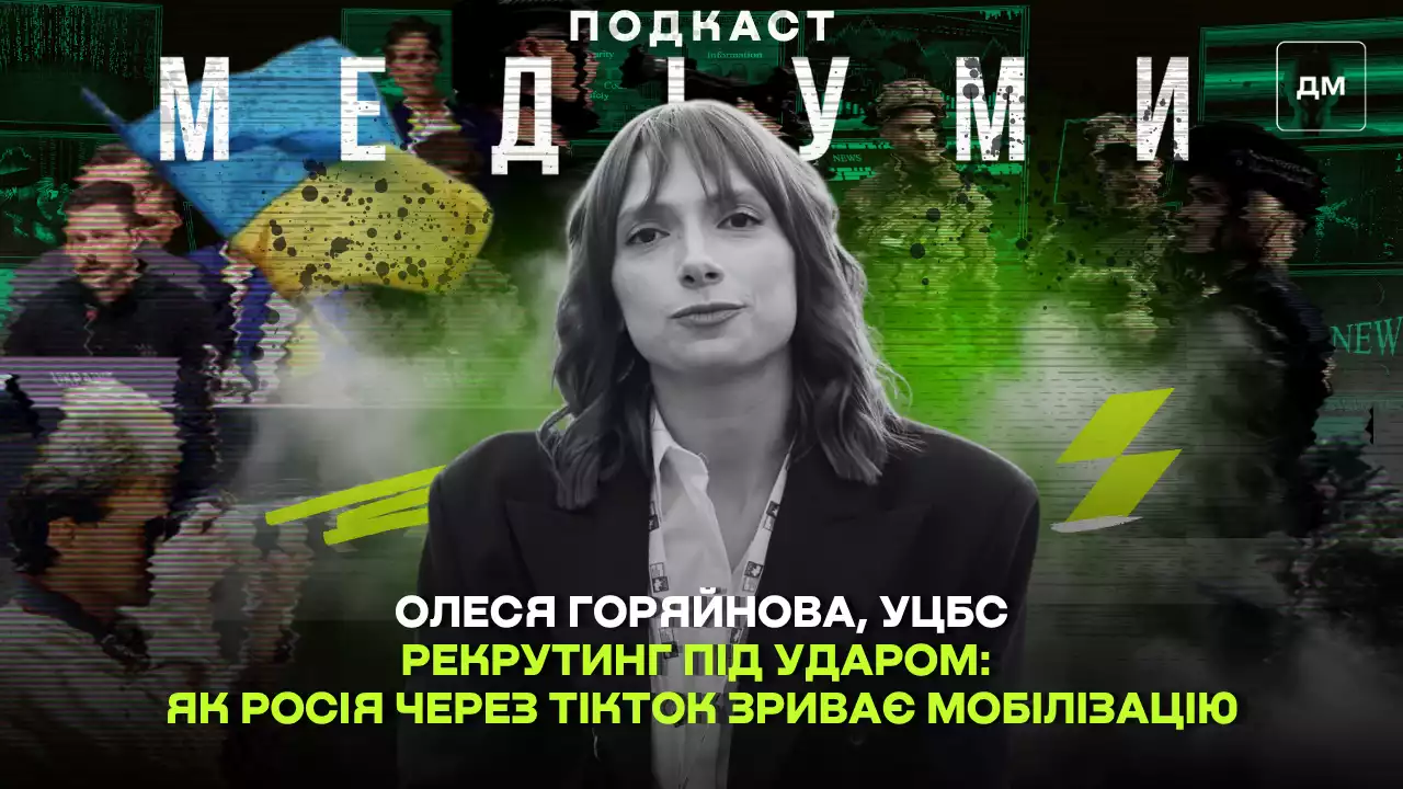 Рекрутинг під ударом: як Росія через тікток зриває мобілізацію