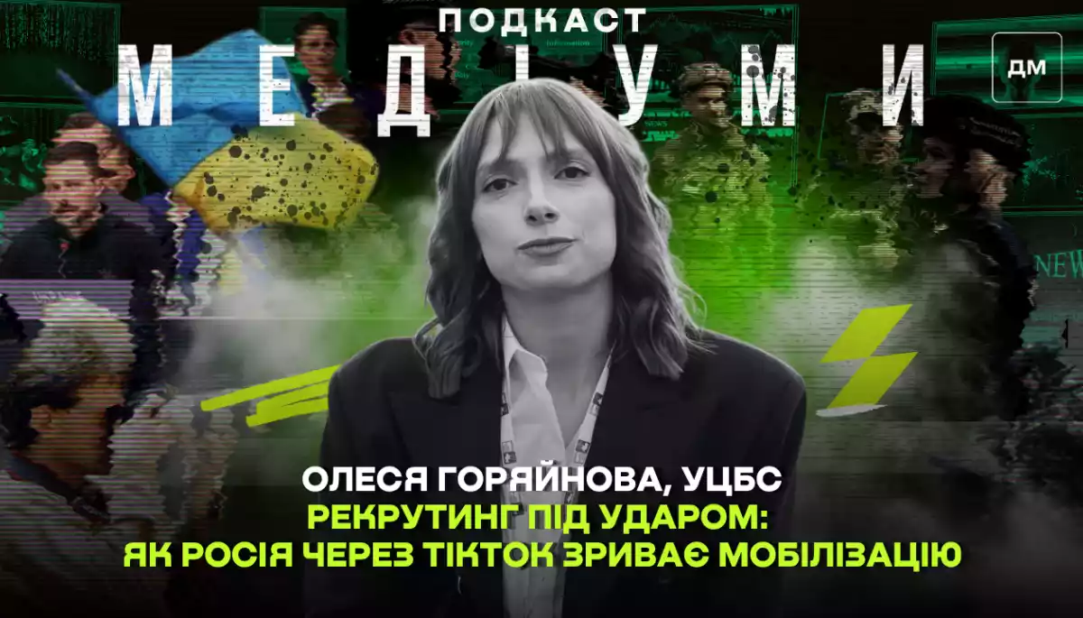 Рекрутинг під ударом: як Росія через тікток зриває мобілізацію