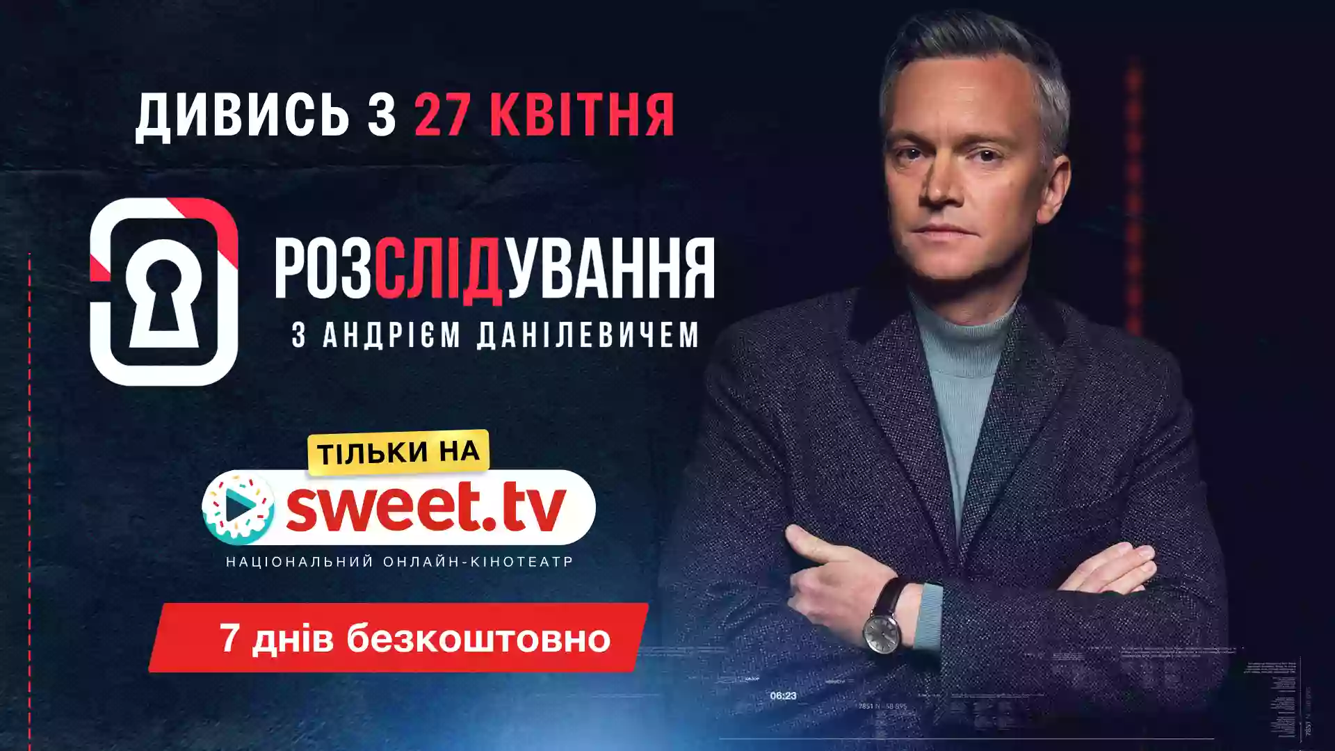 На Sweet.tv стартує трукрайм-проєкт &laquo;Розслідування з Андрієм Данілевичем&raquo;