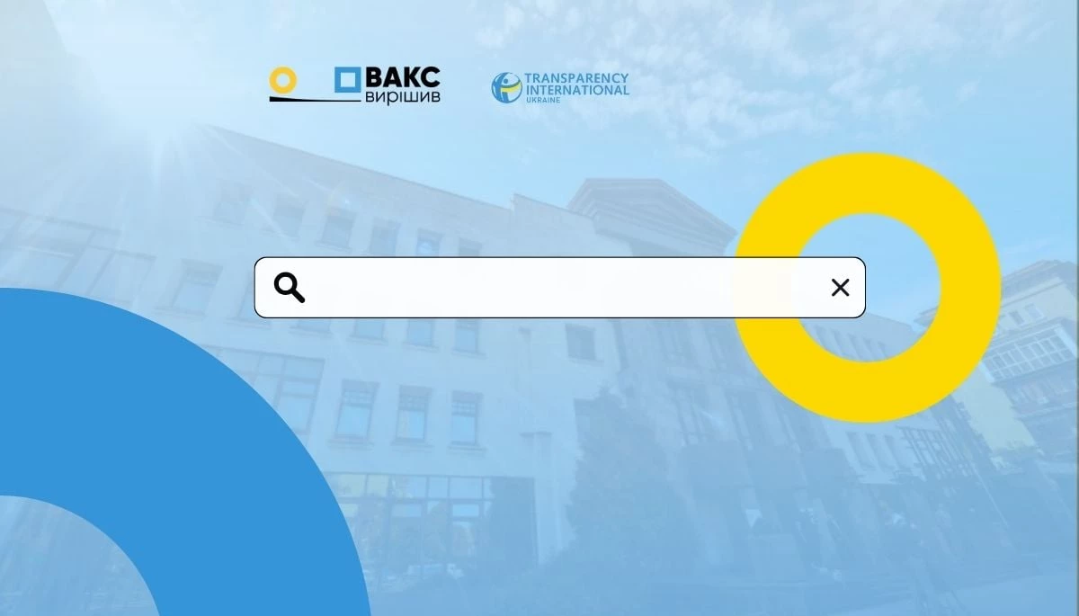 «ВАКС вирішив»: як працює інструмент для відстеження корупційних справ