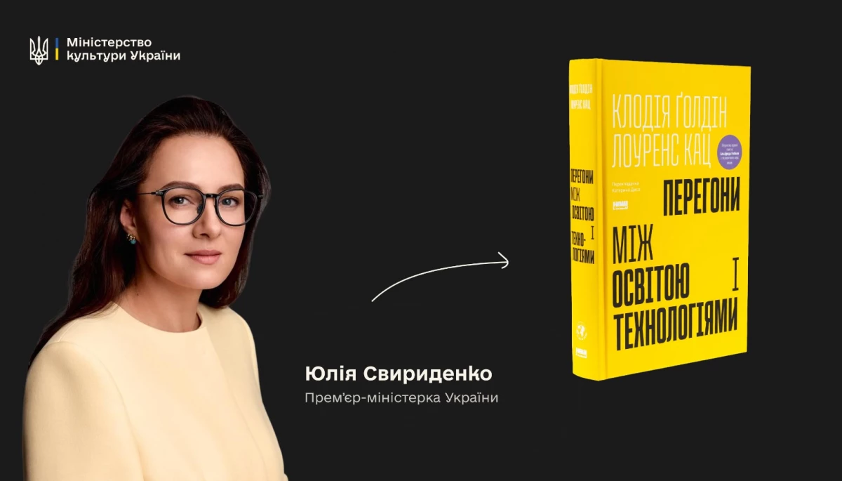 Урядова читацька добірка: улюблені книжки українських міністрів
