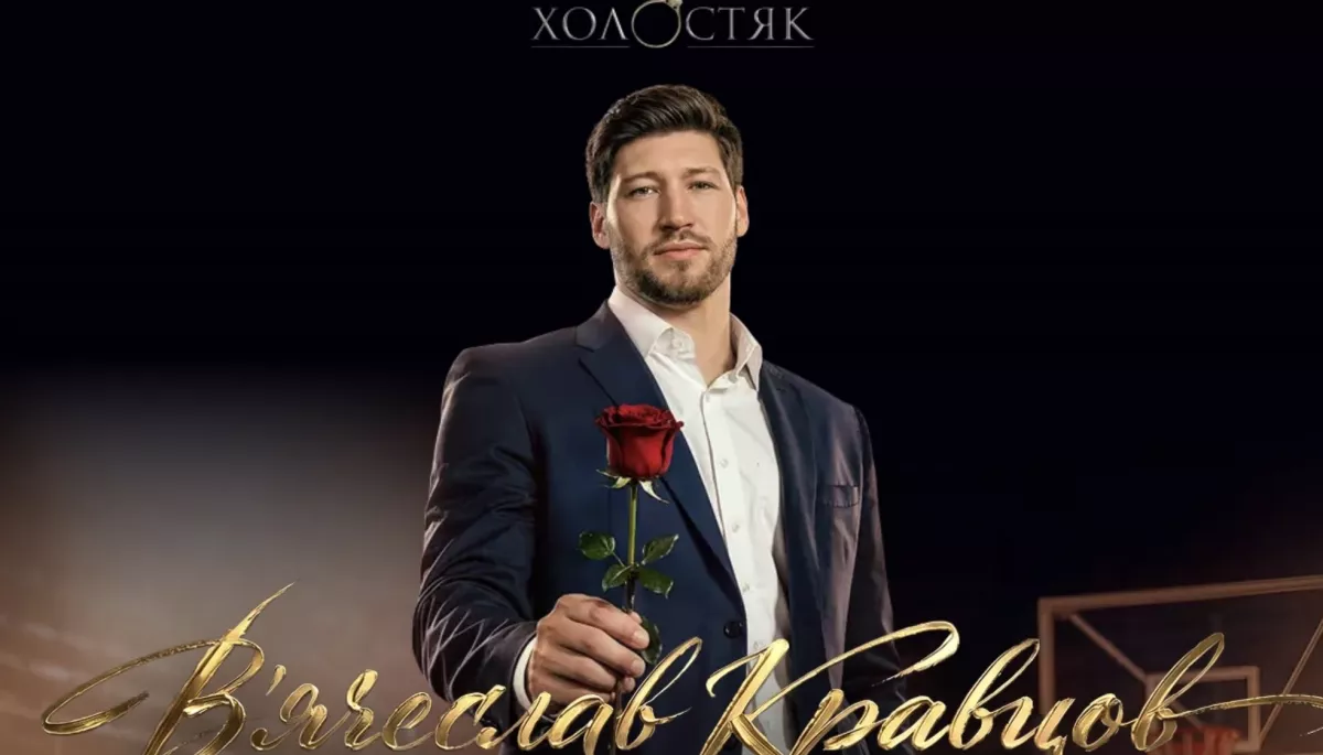 Баскетболіст В&rsquo;ячеслав Кравцов стане головним героєм наступного сезону &laquo;Холостяка&raquo;