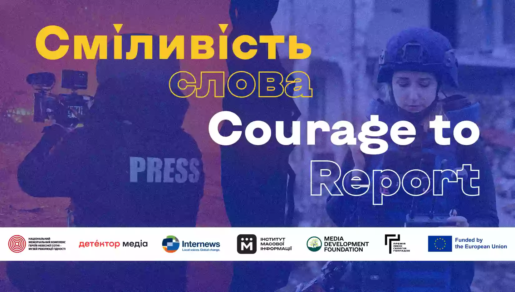 &laquo;Сміливість слова&raquo;: у Києві пройде фотовиставка про стійкість українських журналістів під час війни