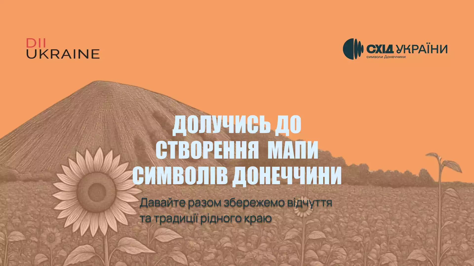 DII-Ukraine збирає інформацію для створення мапи символів Донеччини. Як долучитися?