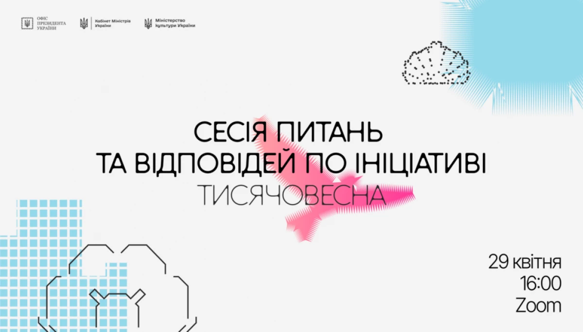 Мінкульт відповість на запитання щодо ініціативи &laquo;Тисячовесна&raquo;