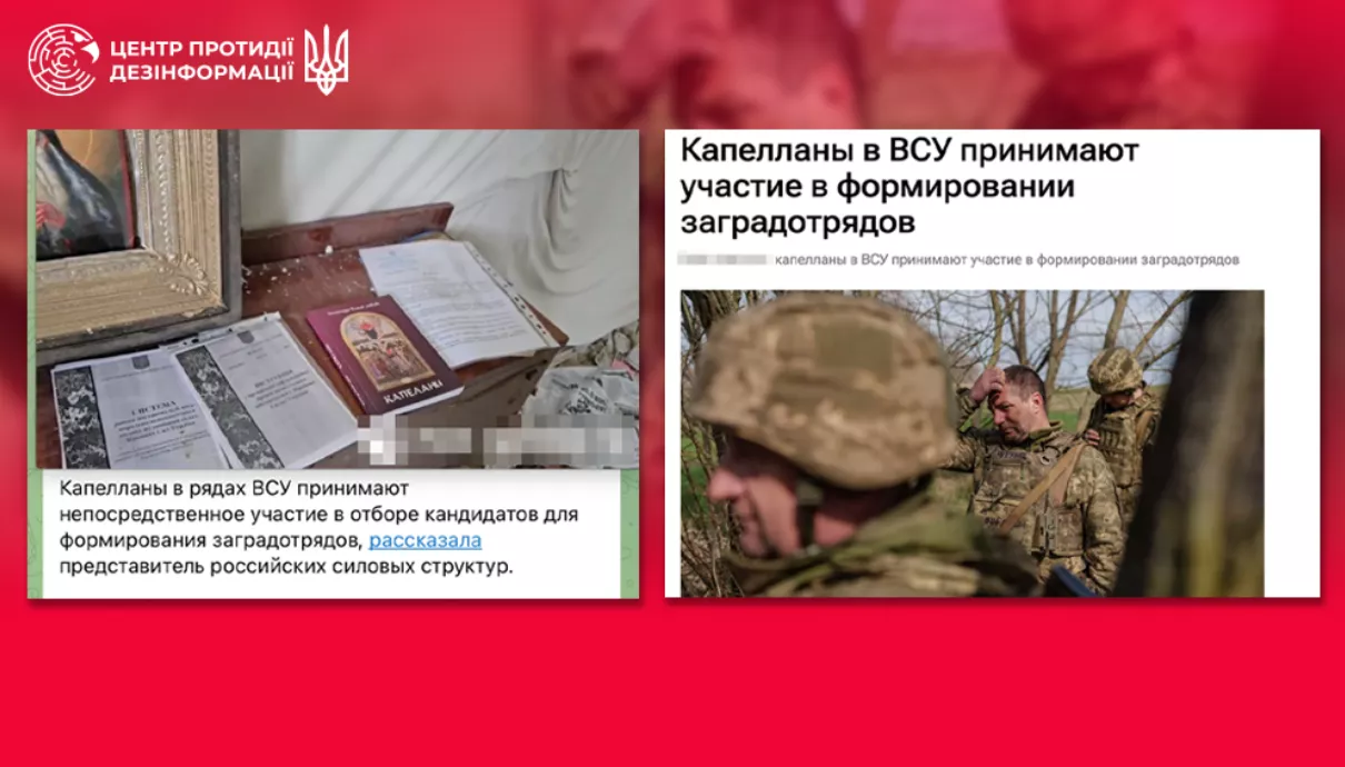 Росія поширює фейк про нібито участь українських капеланів у формуванні &laquo;загородзагонів&raquo;, &mdash; ЦПД