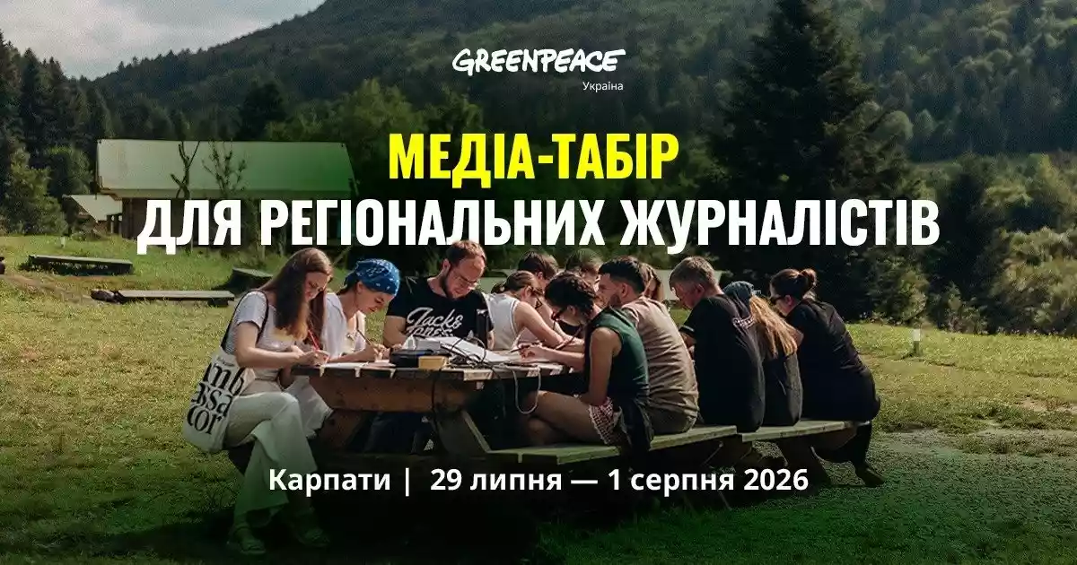 До 17 травня триває подання заявок на участь у літньому медіатаборі для регіональних журналістів