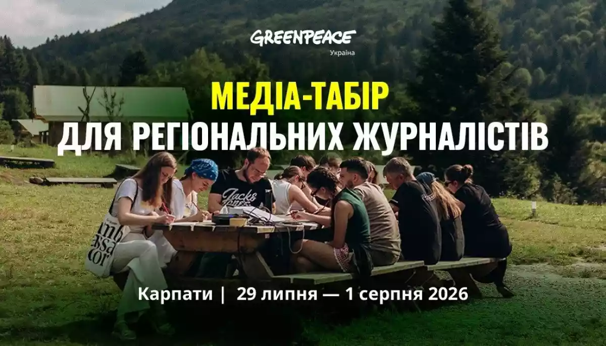До 17 травня триває подання заявок на участь у літньому медіатаборі для регіональних журналістів