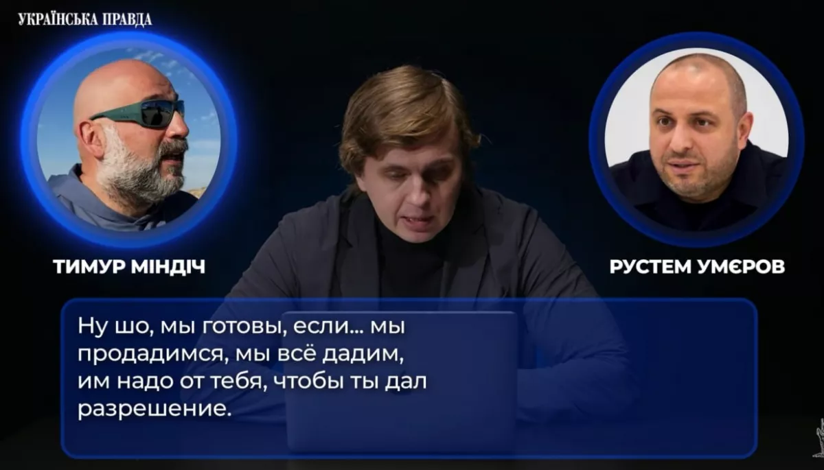 &laquo;УП&raquo; опублікувала частину &laquo;плівок Міндіча&raquo;. На них нібито фігурують Шефір і Умєров