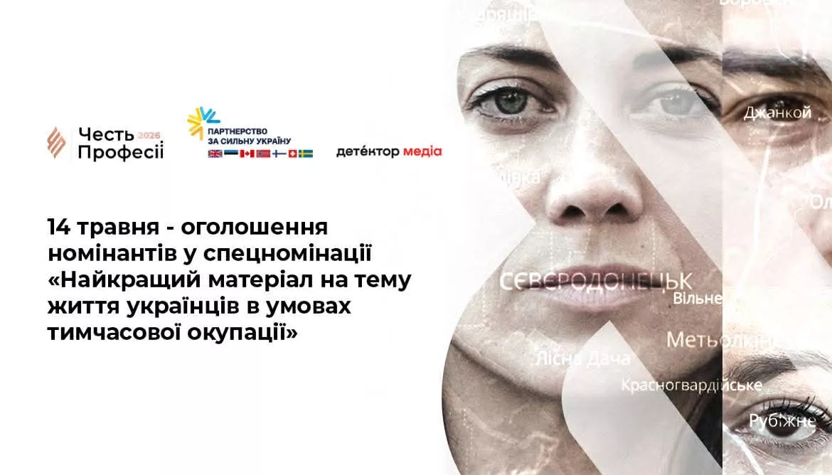 14 травня &mdash; оголошення номінантів у спецномінації &laquo;Найкращий матеріал на тему життя українців в умовах тимчасової окупації&raquo;