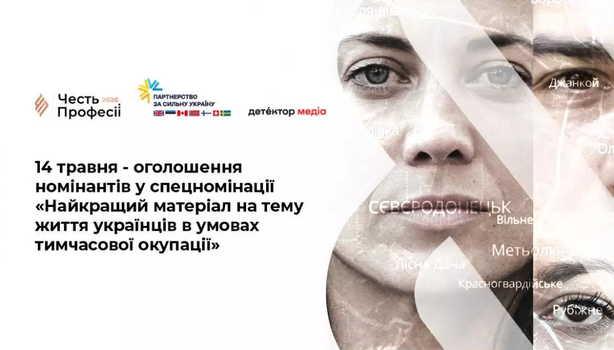 14 травня &mdash; оголошення номінантів у спецномінації &laquo;Найкращий матеріал на тему життя українців в умовах тимчасової окупації&raquo;