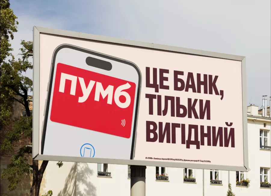 Як оплатити вивіз сміття через застосунок ПУМБ