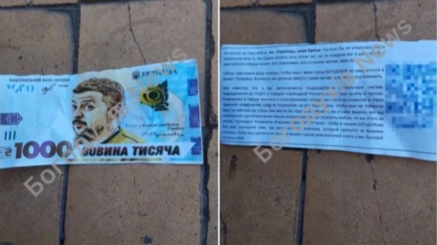На Харківщині російські війська скидають із дронів фальшиві гроші з пропагандою