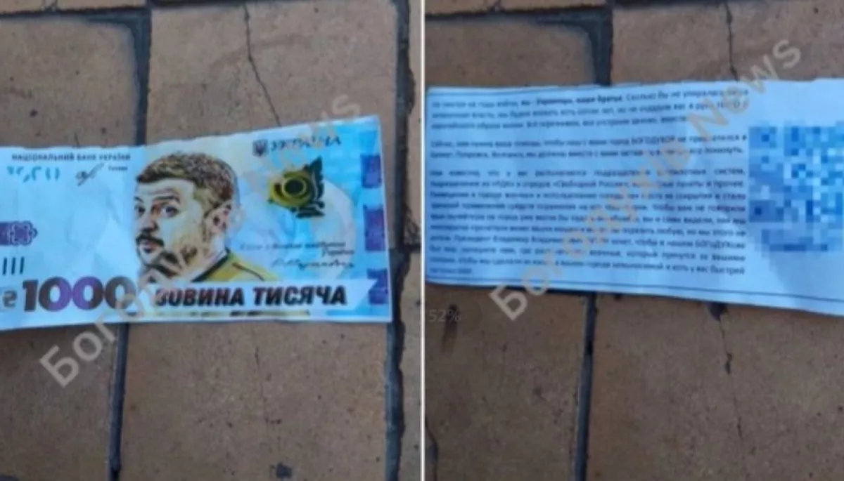 На Харківщині російські війська скидають із дронів фальшиві гроші з пропагандою