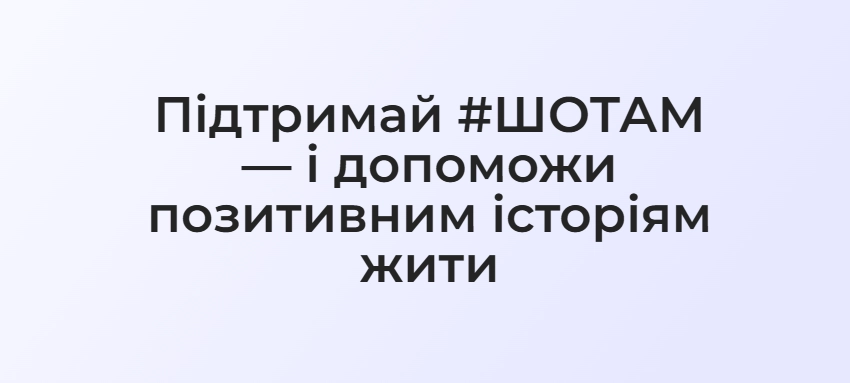 Медіа &laquo;#ШоТам&raquo; заявило про атаку на сайт