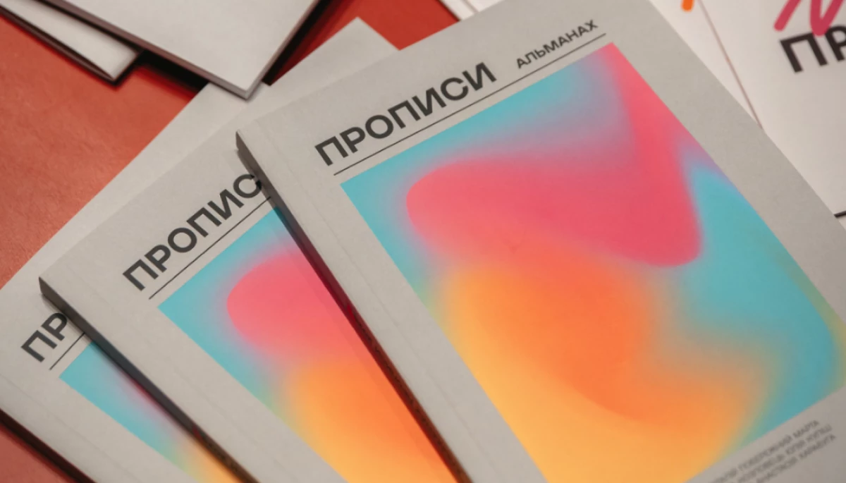 Український ПЕН випустив альманах із текстами учасників третього фестивалю &laquo;Прописи&raquo;