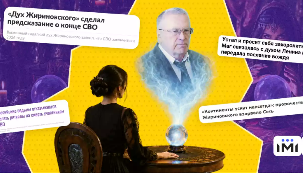 Забобони, &ldquo;Чорний Павук&rdquo; та дух Жириновського. Як російська пропаганда поширює магічний контент