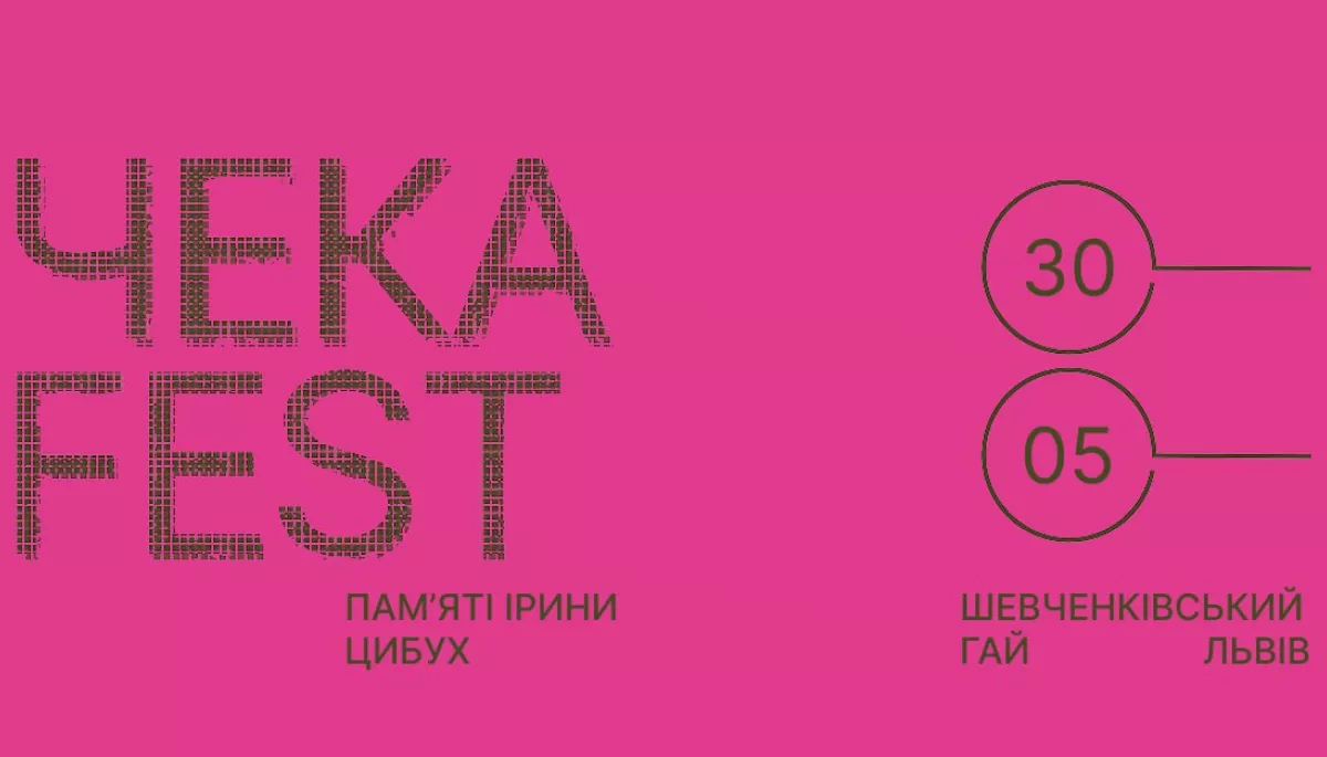 У Львові відбудеться благодійний фестиваль &laquo;ЧекаFest 2.0&raquo;, присвячений памʼяті Ірини Цибух