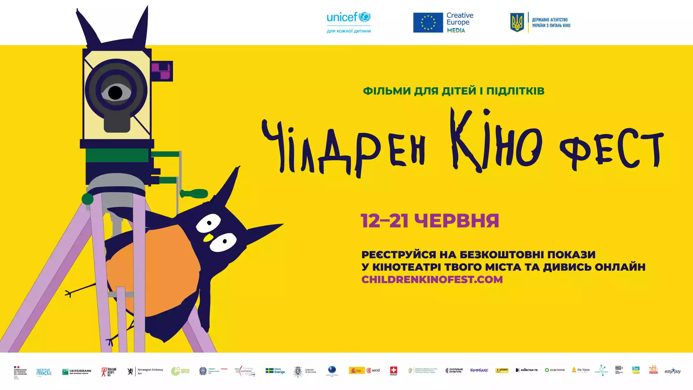 Кінофестиваль &laquo;Чілдрен Кінофест&raquo; оголосив цьогорічну програму