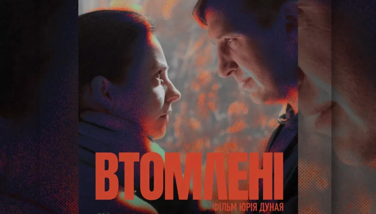 Втомлені не можуть відпочити