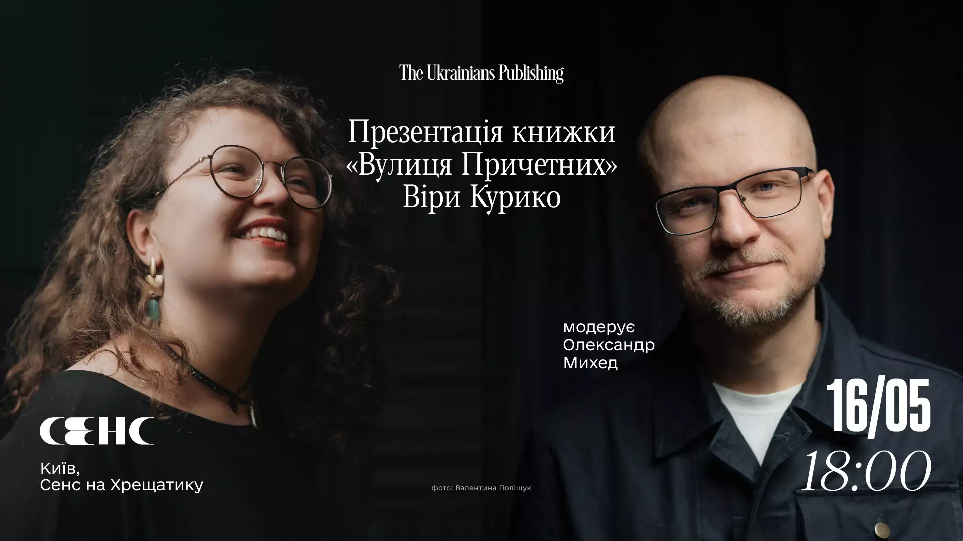 У Києві відбудеться презентація перевидання книги &laquo;Вулиця причетних&raquo; Віри Курико