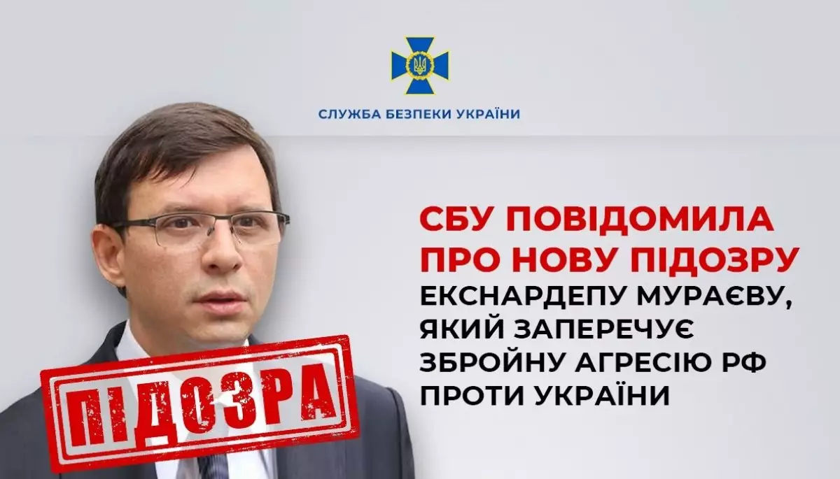 СБУ повідомила екснардепу Євгену Мураєву про нову підозру
