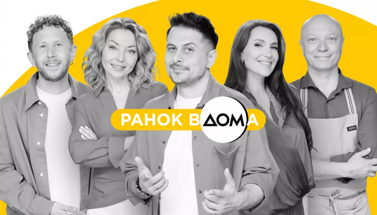 18 травня на телеканалі &laquo;Дім&raquo; стартує оновлений &laquo;Ранок вдома&raquo;