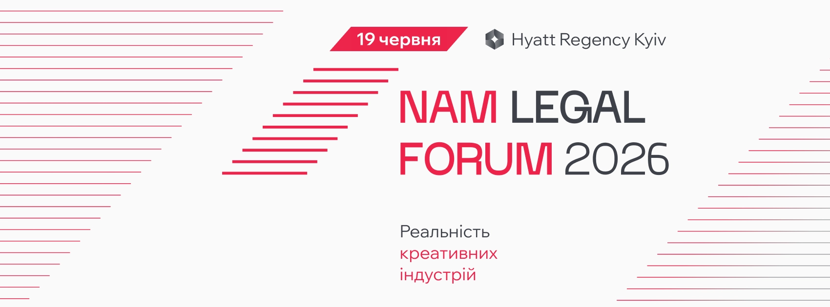 Дату проведення NAM Legal Forum 2026 оновлено на 19 червня!