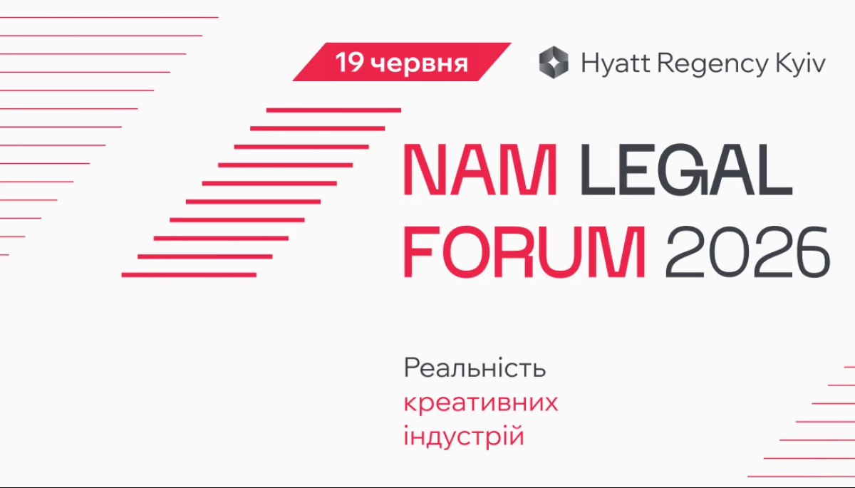 Дату проведення NAM Legal Forum 2026 оновлено на 19 червня!