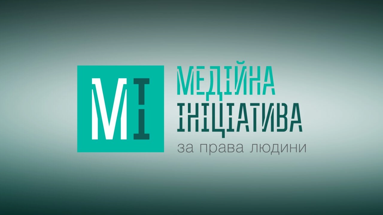 Росія внесла &laquo;Медійну ініціативу за права людини&raquo; до переліку &laquo;небажаних&raquo;