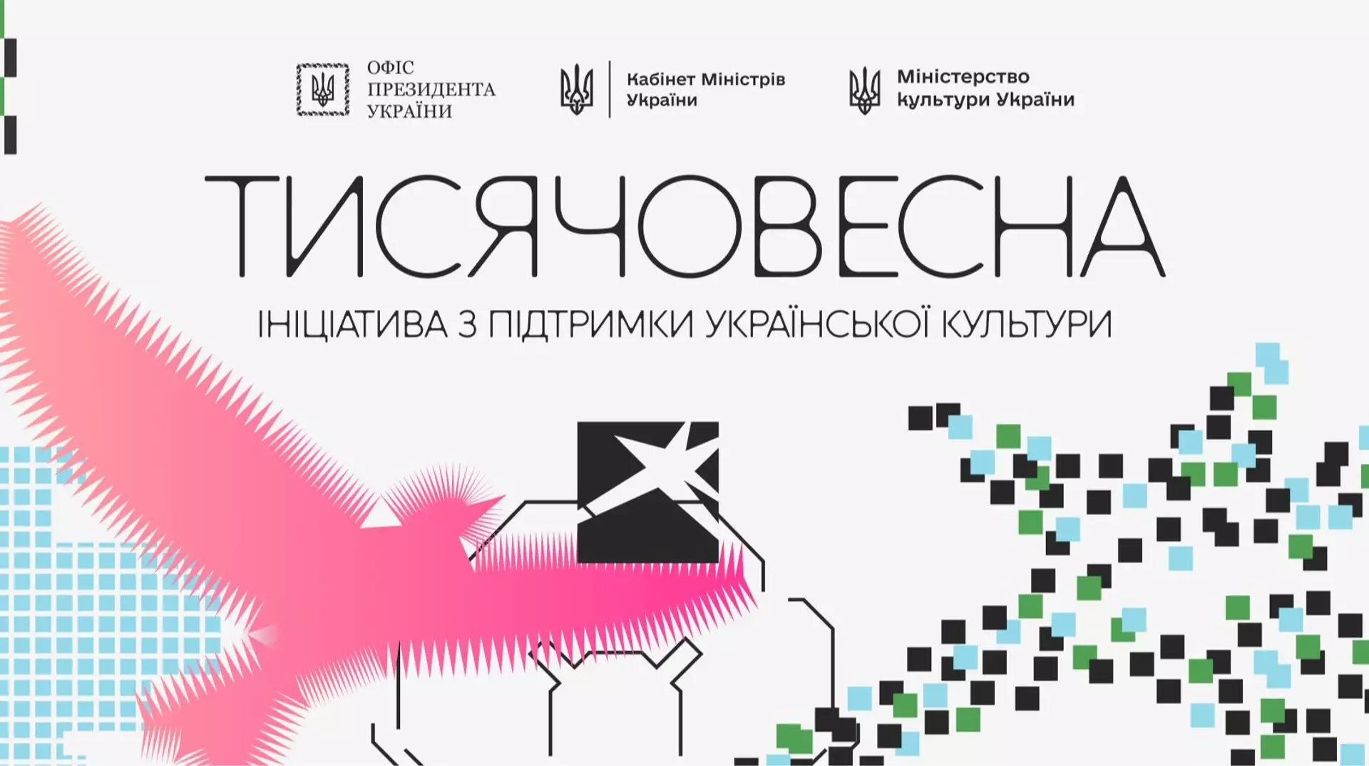 Таллер, Царик, Фалілеєва: Мінкульт назвав нові імена експертів &laquo;Тисячовесни&raquo;